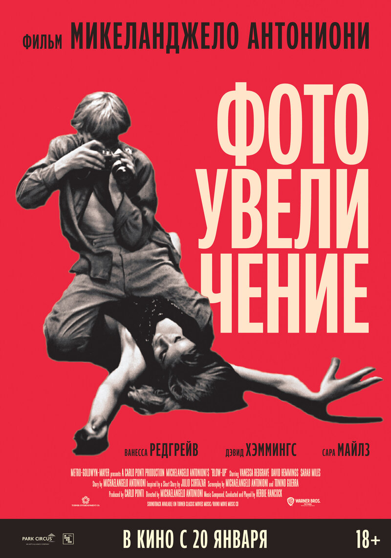 Blowup (1966) - poster 2