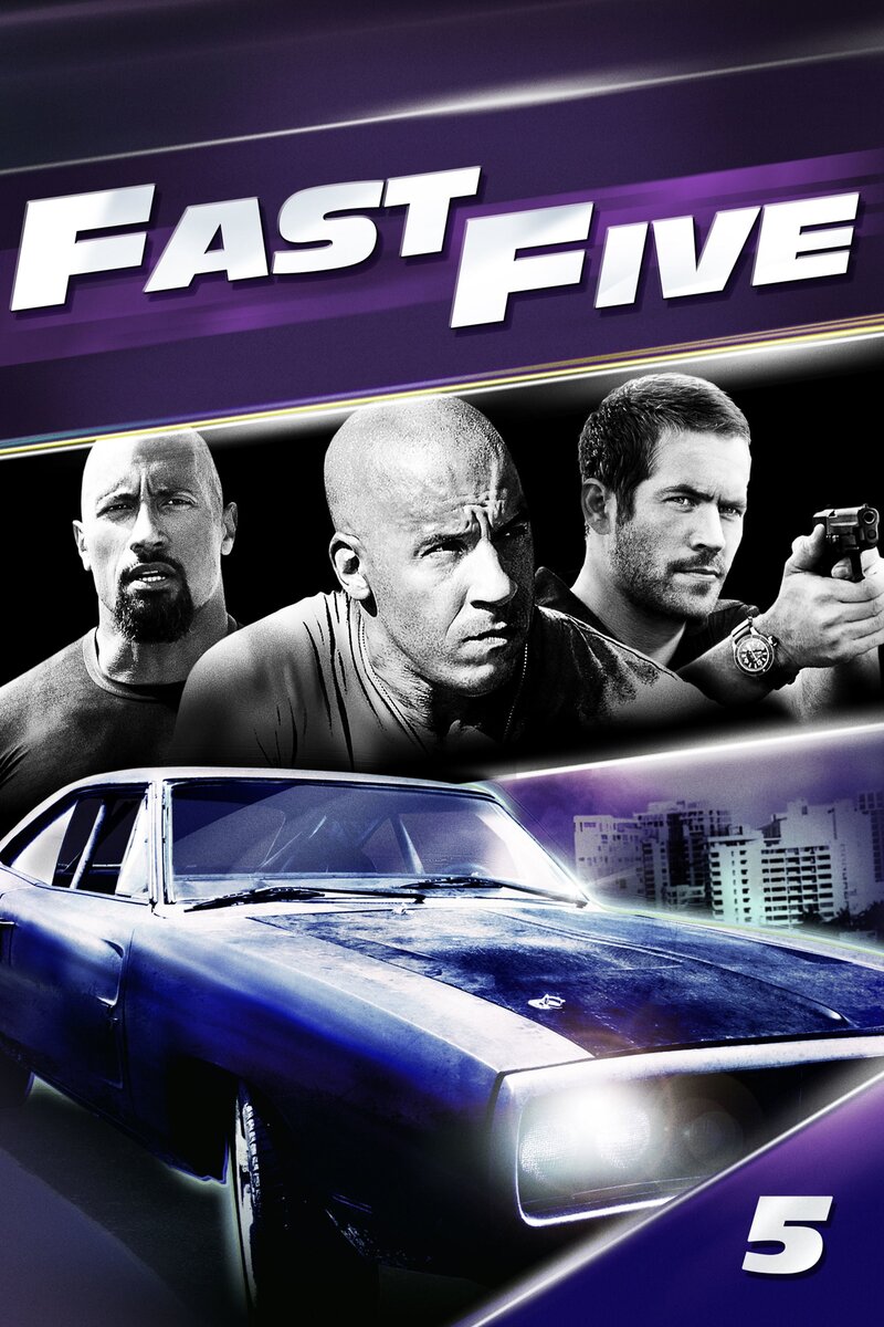 Форсаж 5 (2011) - постер 2