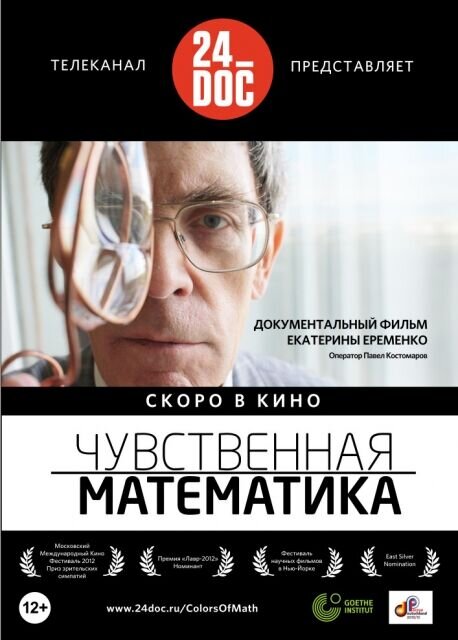 Chuvstvennaya matematika (2012) - poster 1