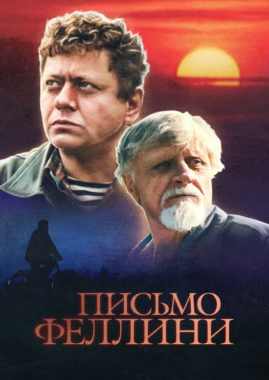 Письмо Феллини (2006) - постер 1