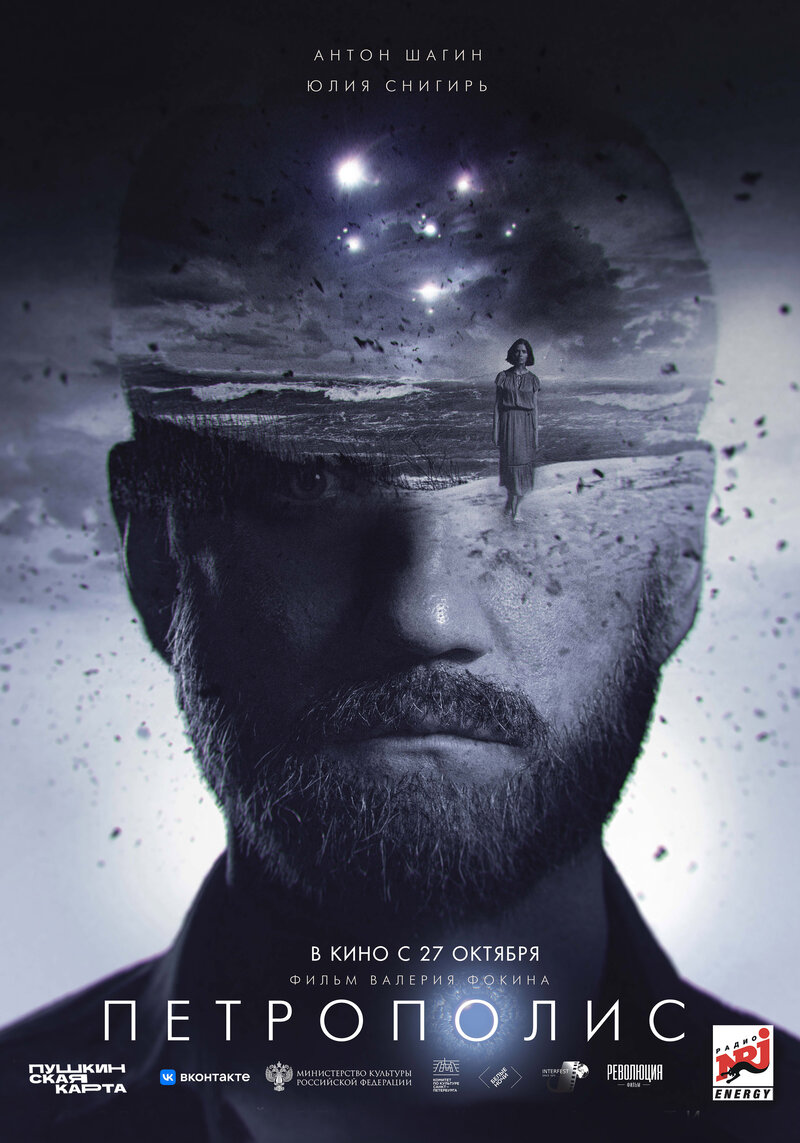 Петрополис (2022) - постер 1