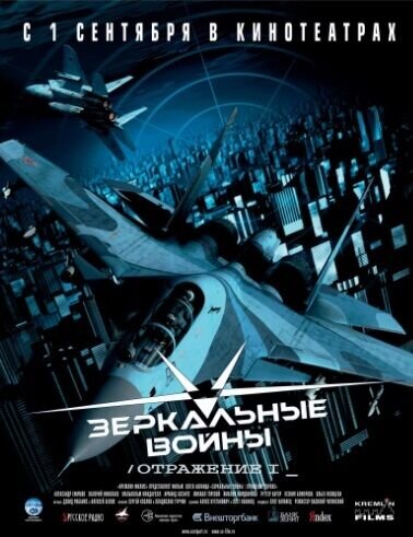 Mirror Wars (2005) - poster 2