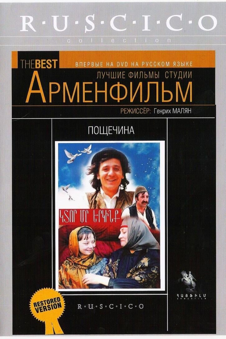 A Piece of Sky (1980) - poster 1
