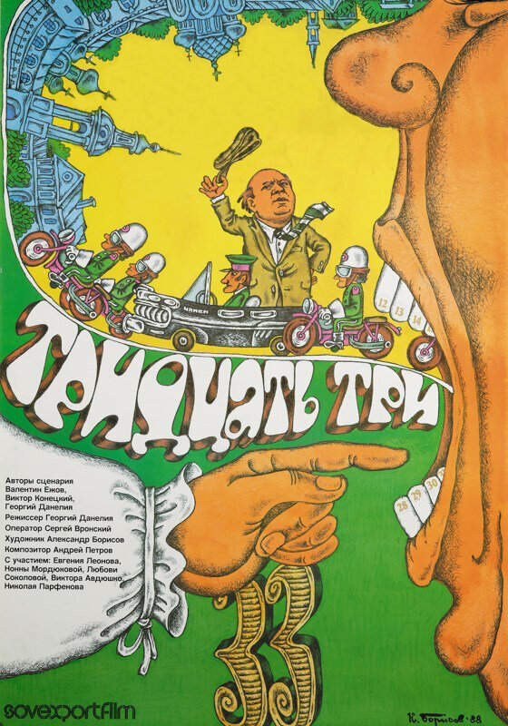 Thirty Three (1965) - poster 1