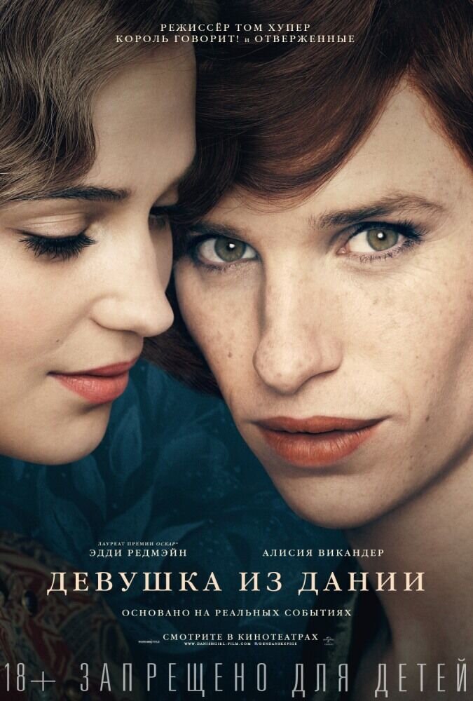 The Danish Girl (2015) - poster 2