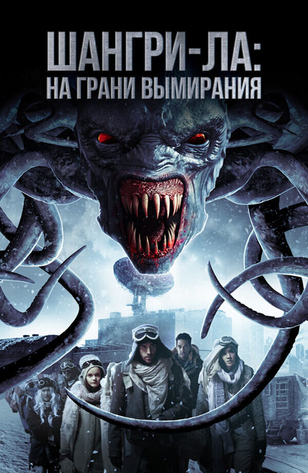Shangri-La: Near Extinction (2018) - poster 2