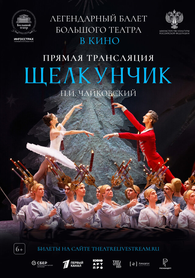 Bolshoy Teatr: Schelkunchik (2024) - poster 1