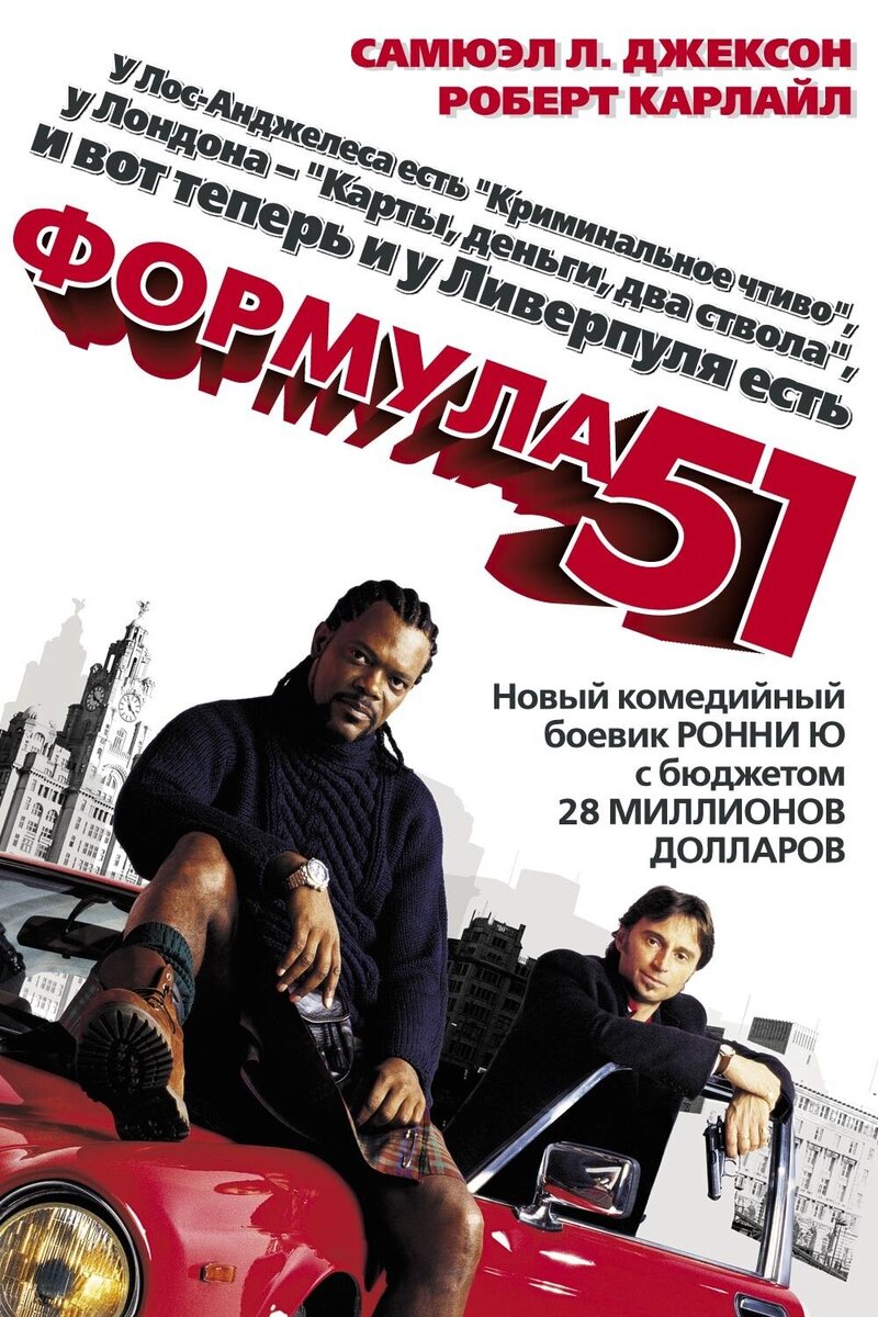 Formula 51 (2001) - poster 2