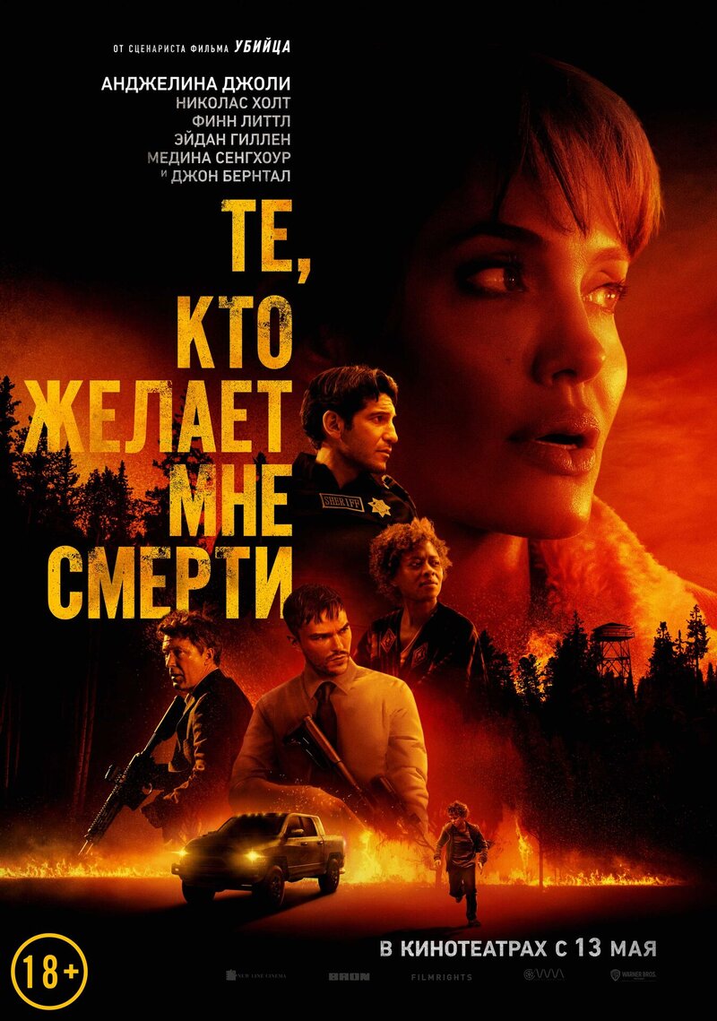 Those Who Wish Me Dead (2021) - poster 2