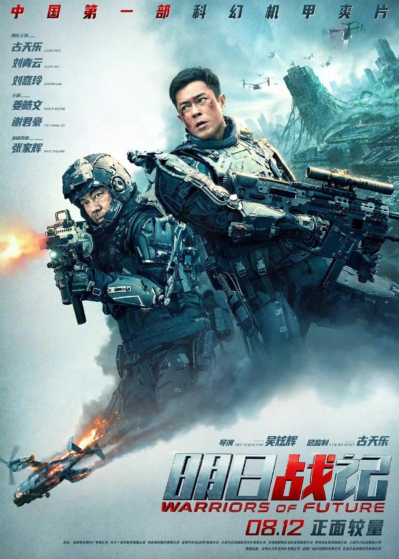 Воины будущего (2022) - постер 6