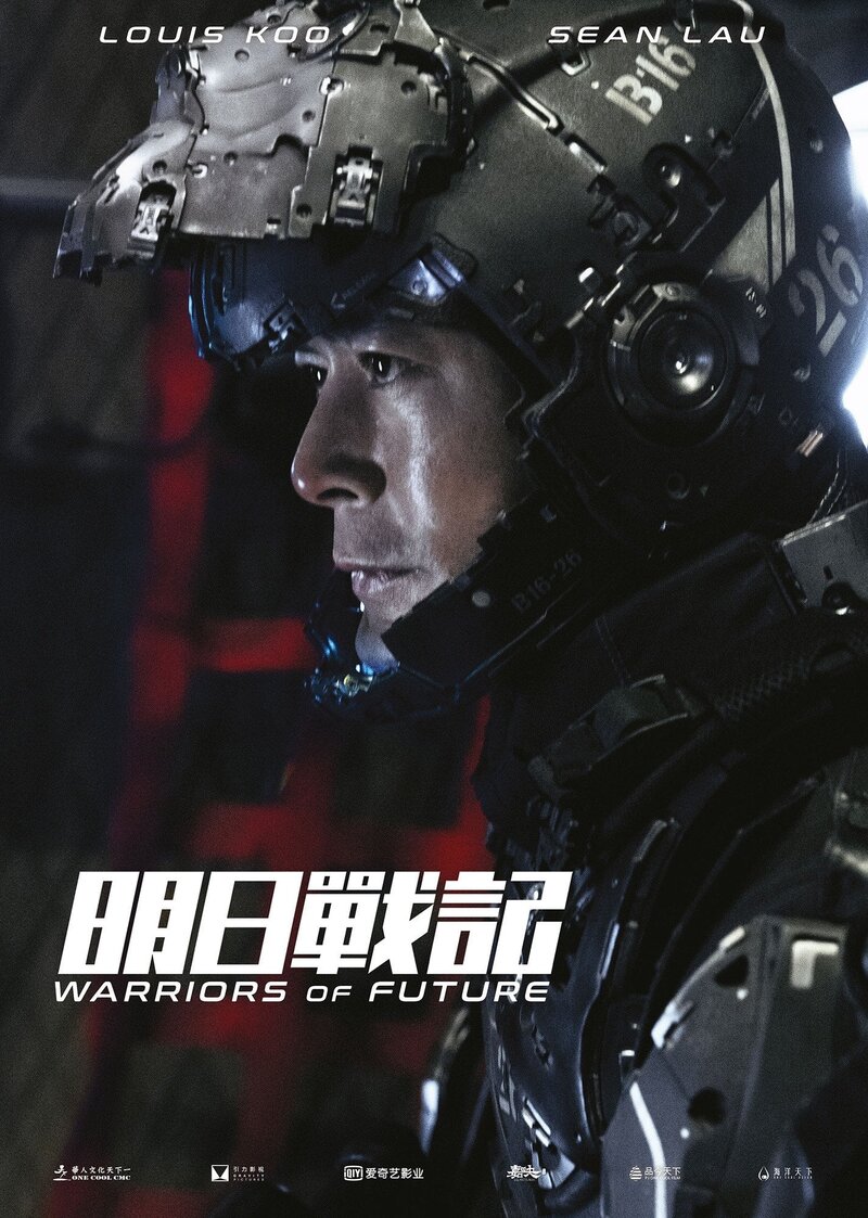 Воины будущего (2022) - постер 8