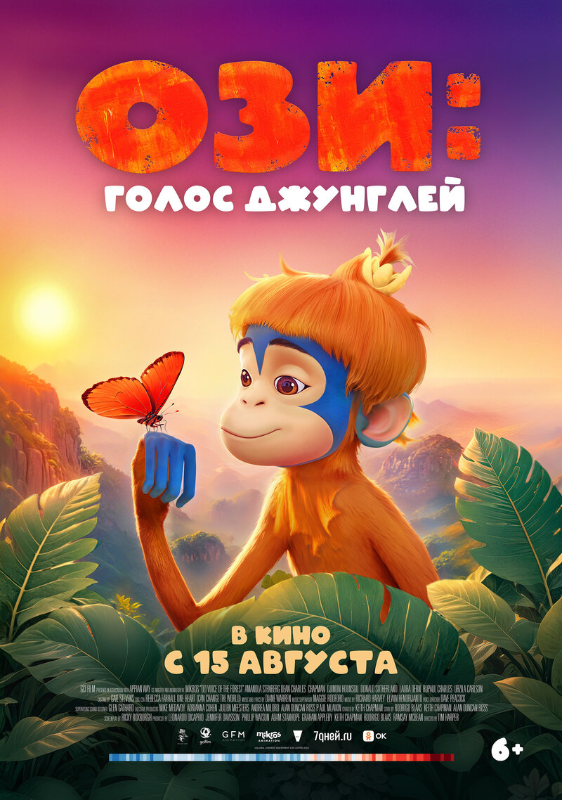 Ozi: Voice of the Forest (2023) - poster 2