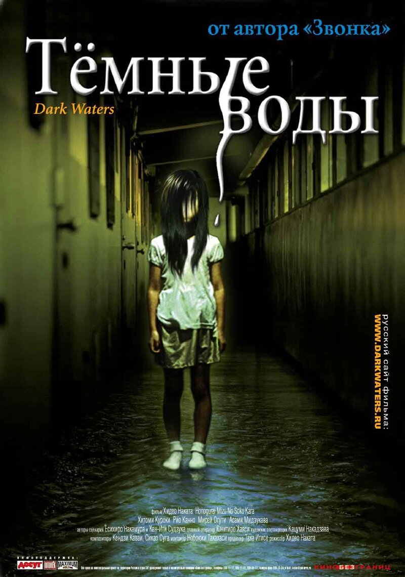 Темные воды (2002) - постер 2