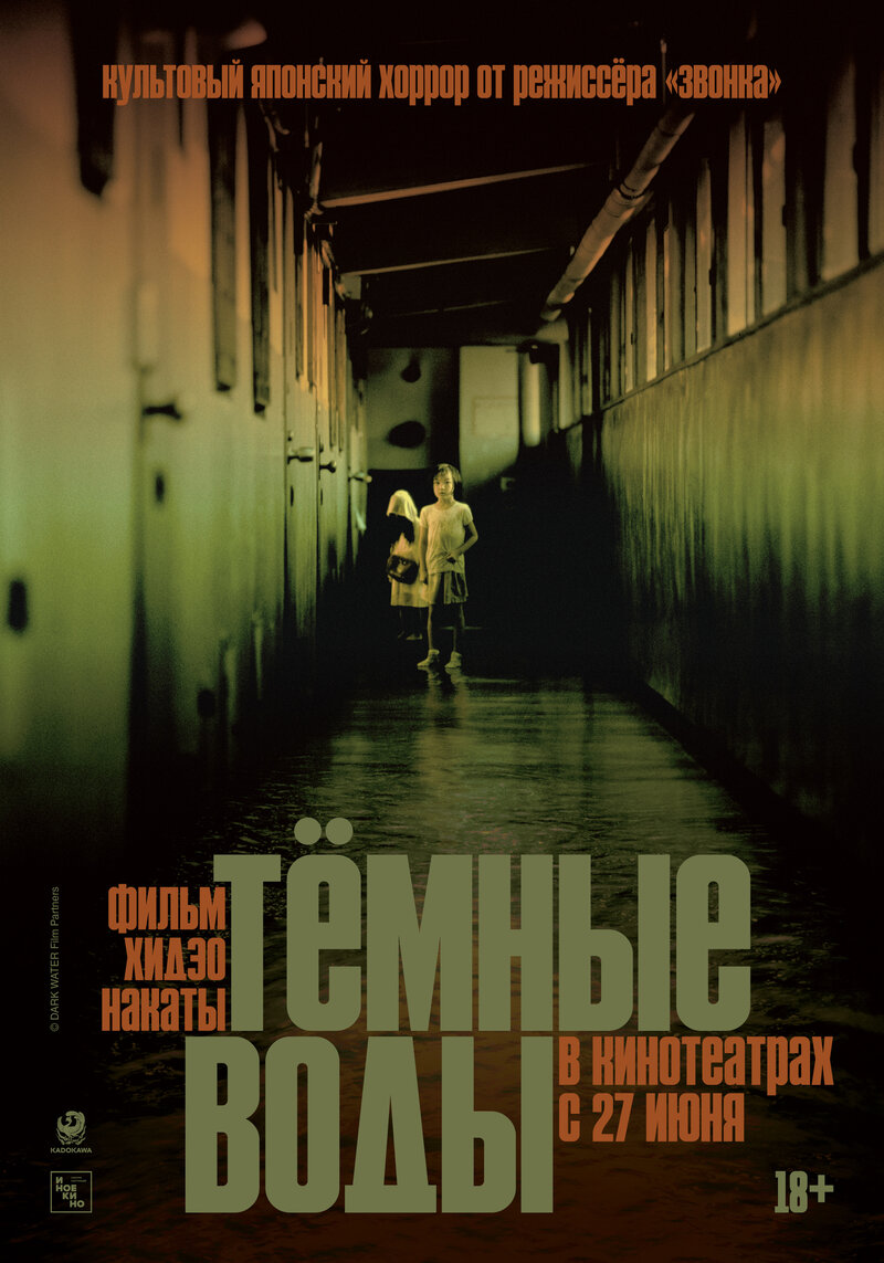 Темные воды (2002) - постер 1