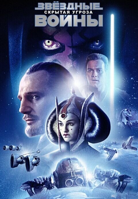 Star Wars: Episode I - The Phantom Menace (1999) - poster 2