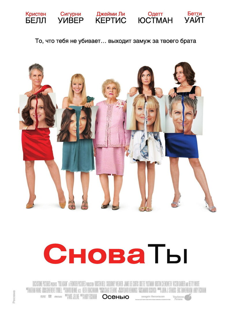 Снова ты (2010) - постер 1