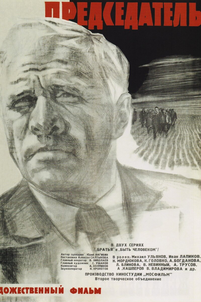 The Chairman (1964) - poster 1