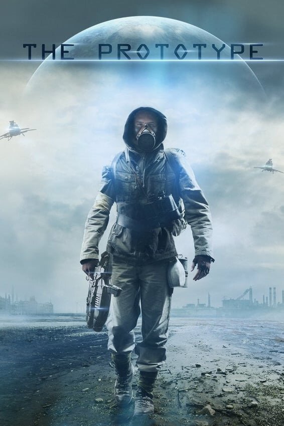 Прототип (2022) - постер 2