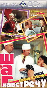 Step Forward (1975) - poster 1