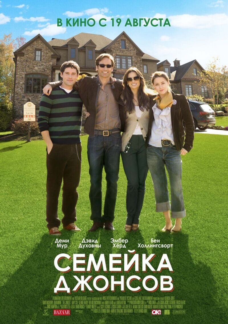 Семейка Джонсов (2009) - постер 1