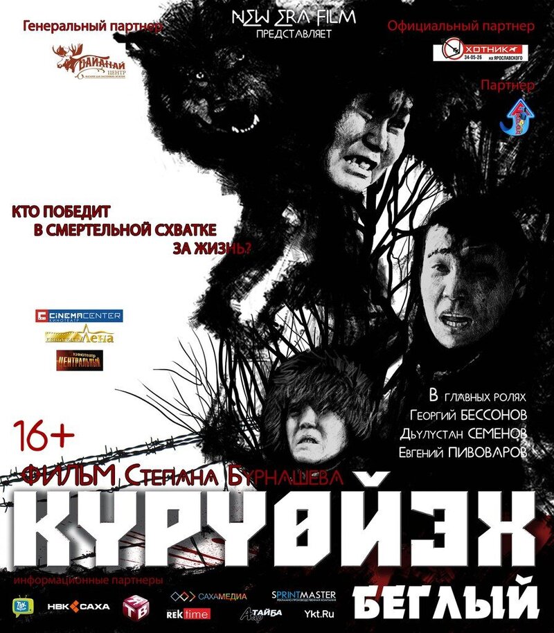 KYrYoyekh / КYрYoйэх (2014) - poster 1