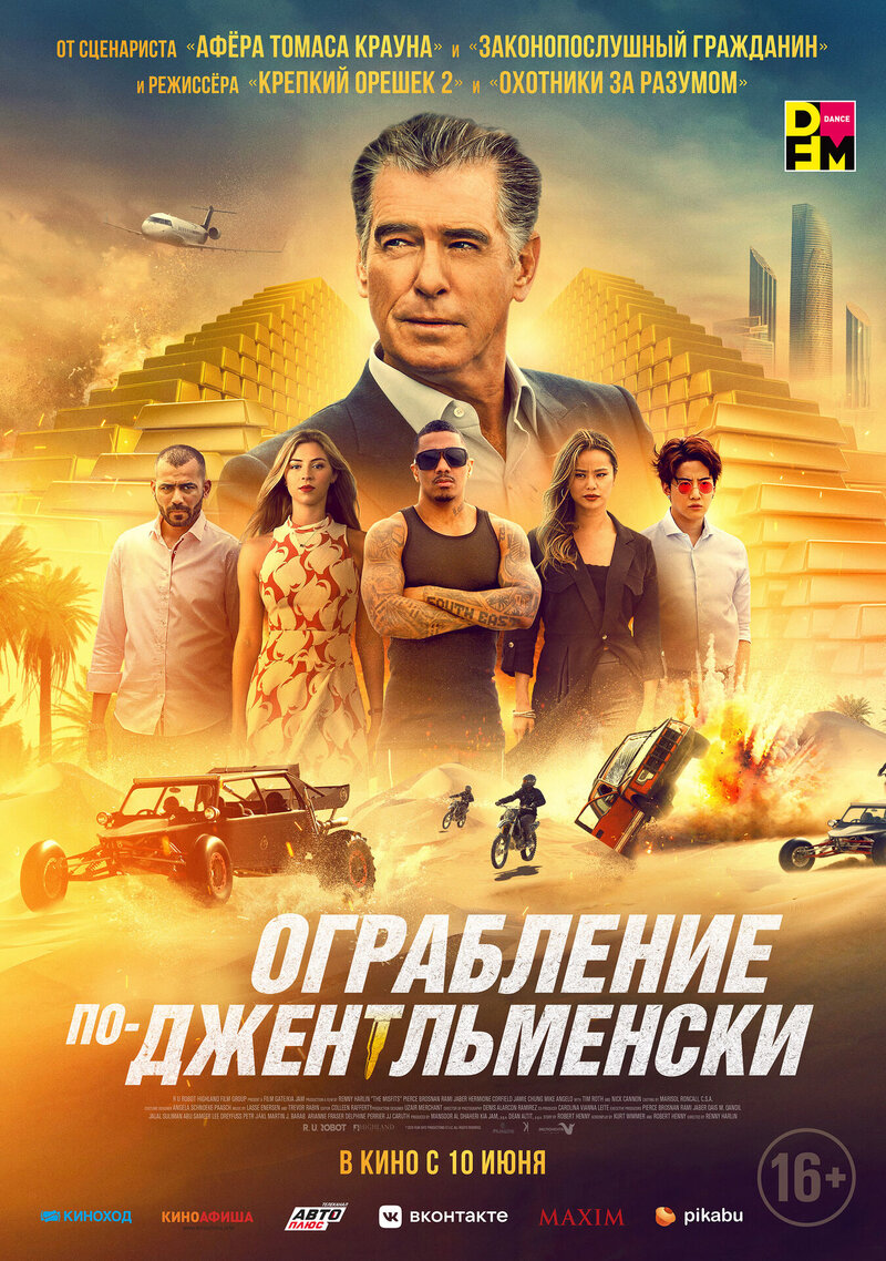 Ограбление по-джентльменски (2021) - постер 1