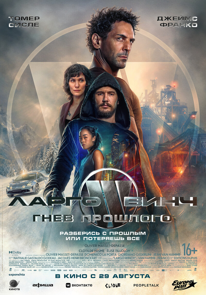 Ларго Винч: Гнев прошлого (2024) - постер 1