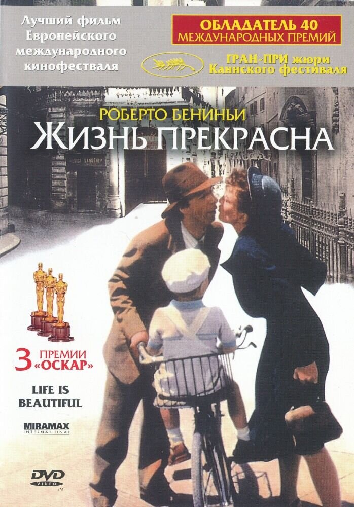 Life Is Beautiful (1997) - poster 2