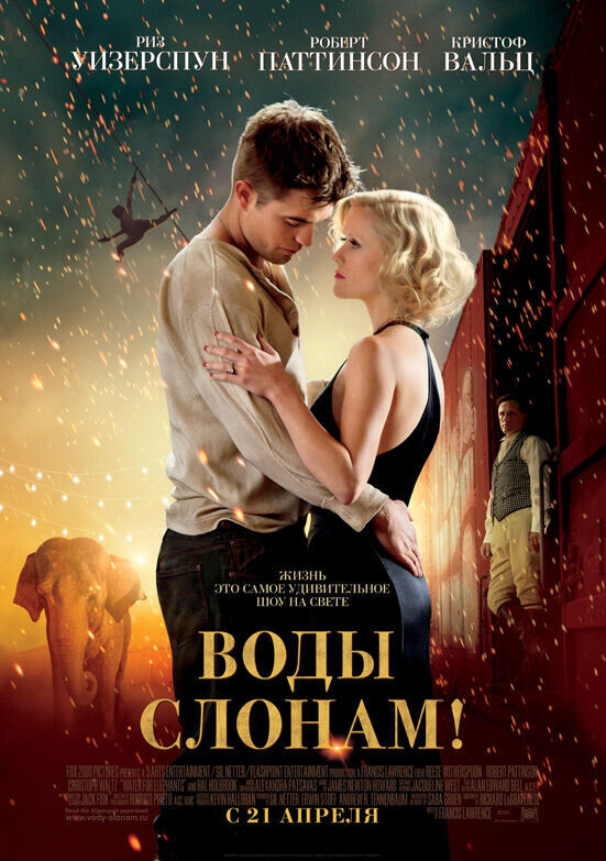 Water for Elephants (2011) - poster 2