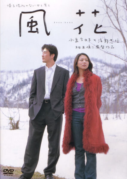 Цветок на ветру (2000) - постер 1