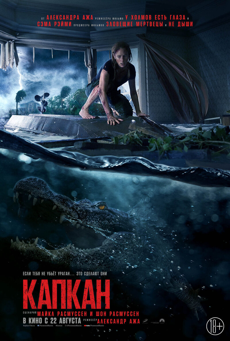 Капкан (2019) - постер 1