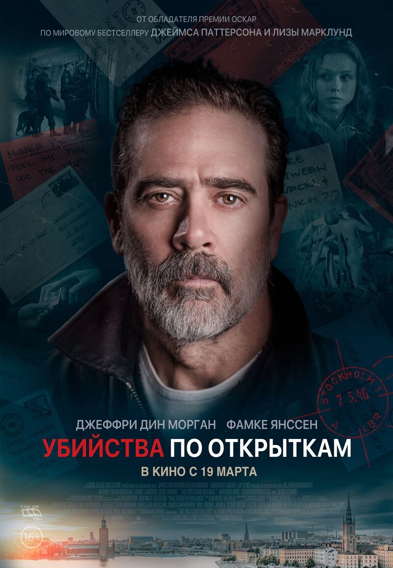 Убийства по открыткам (2020) - постер 1