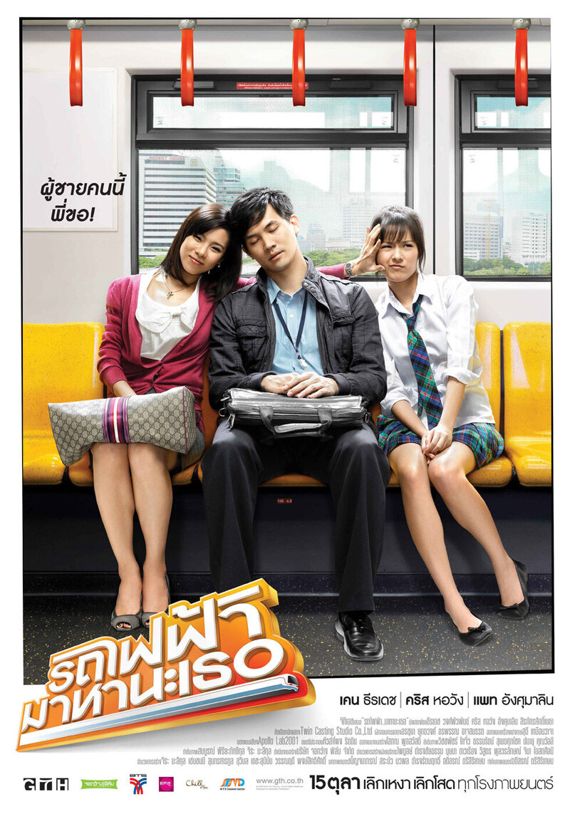 Встретимся в метро (2009) - постер 1