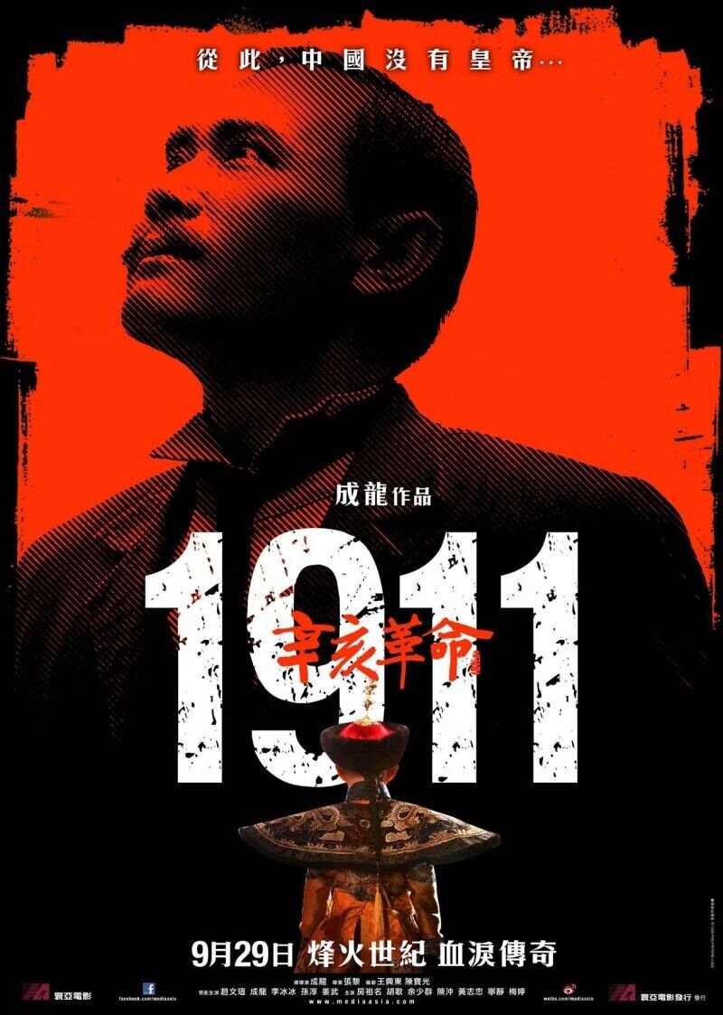 Падение последней империи (2011) - постер 11