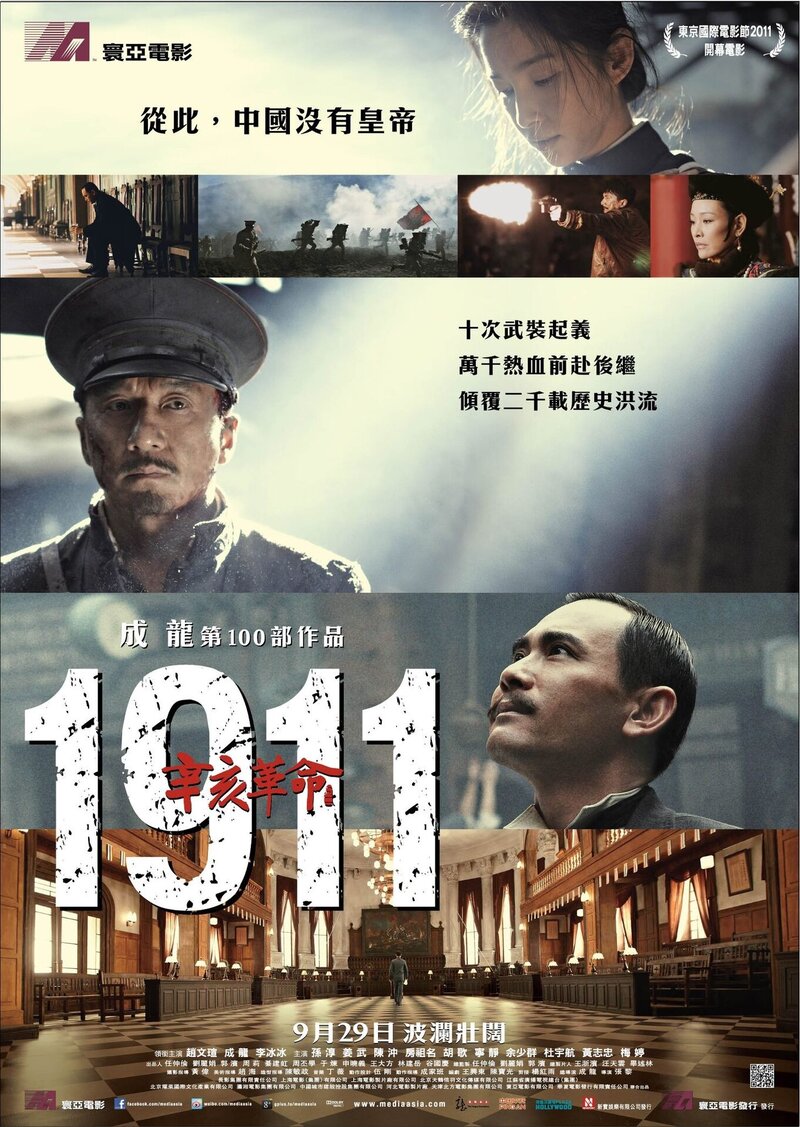 Падение последней империи (2011) - постер 1