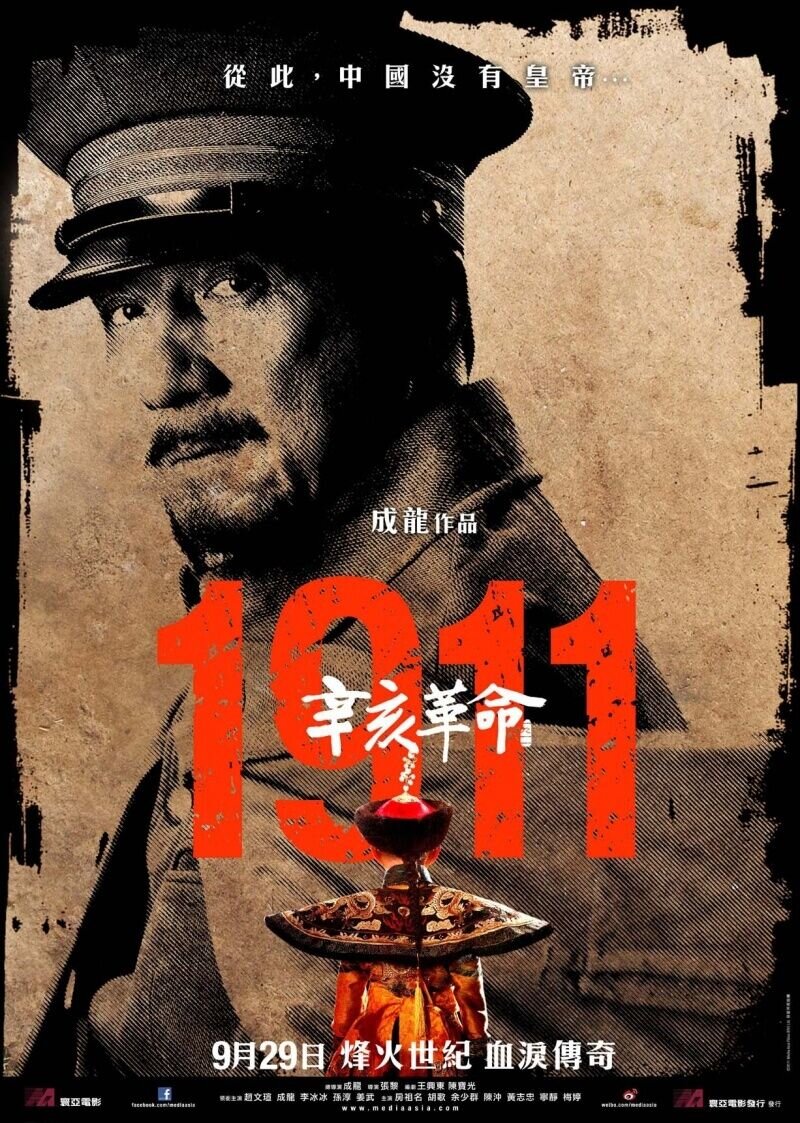 Падение последней империи (2011) - постер 10