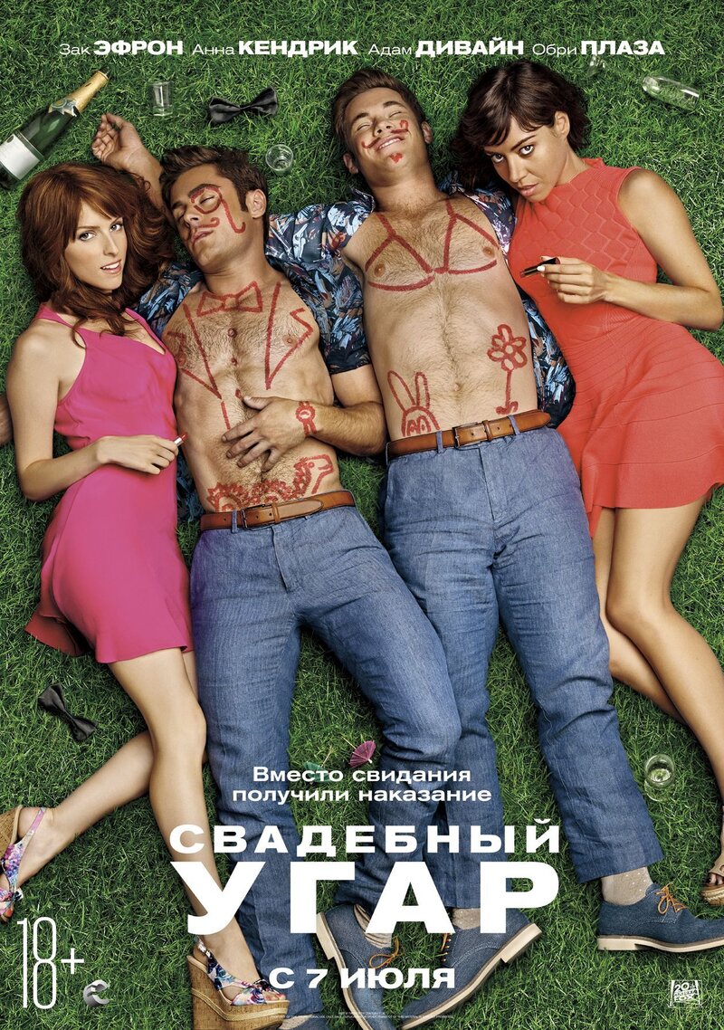 Mike and Dave Need Wedding Dates (2016) - poster 2