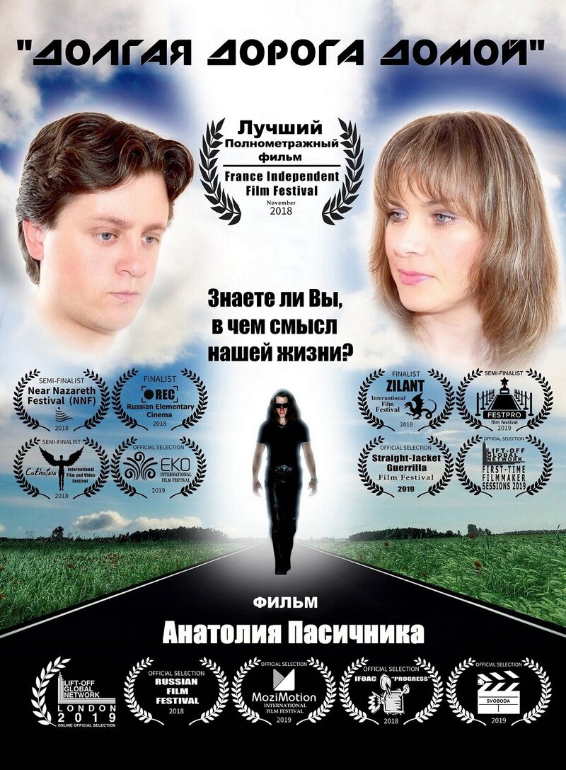 Долгая дорога домой (2017) - постер 2