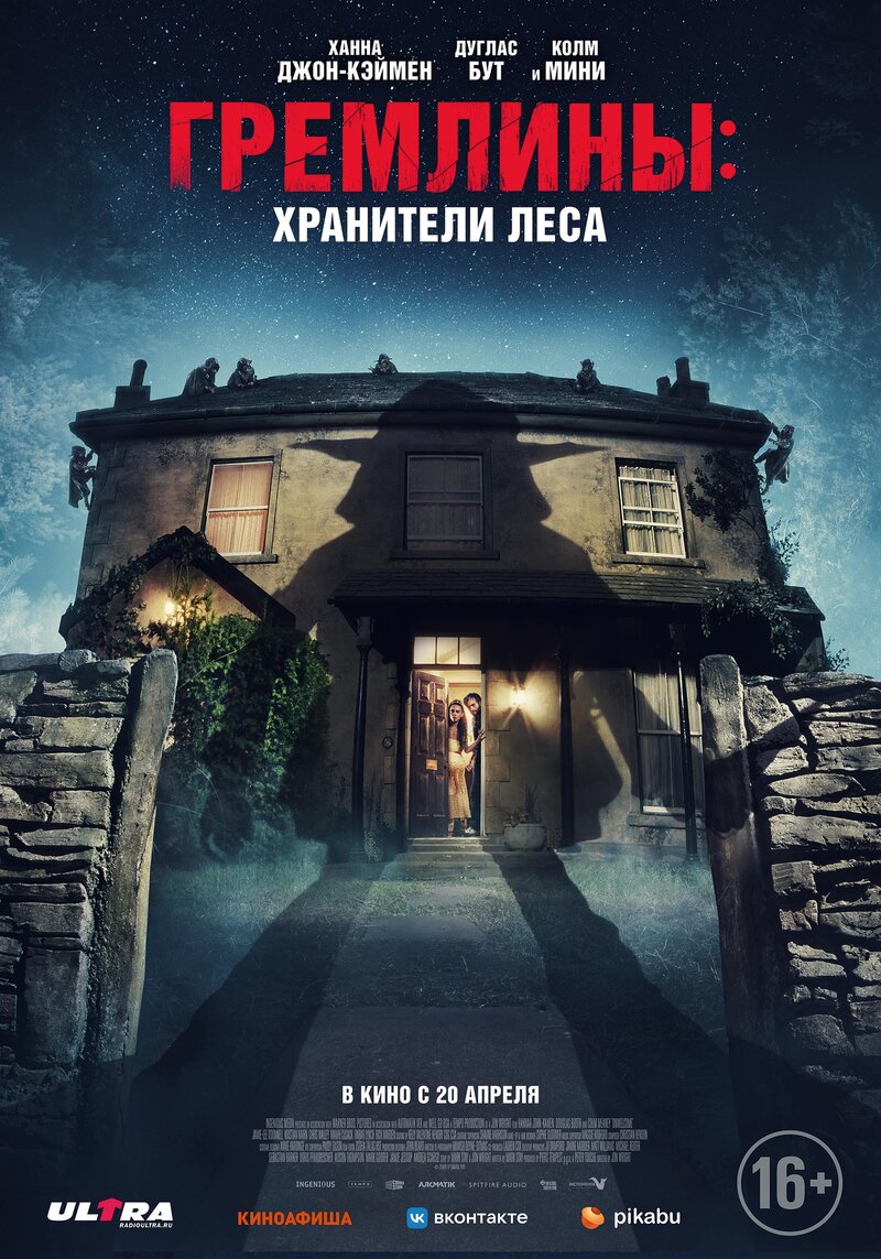 The Little People (2023) - poster 4