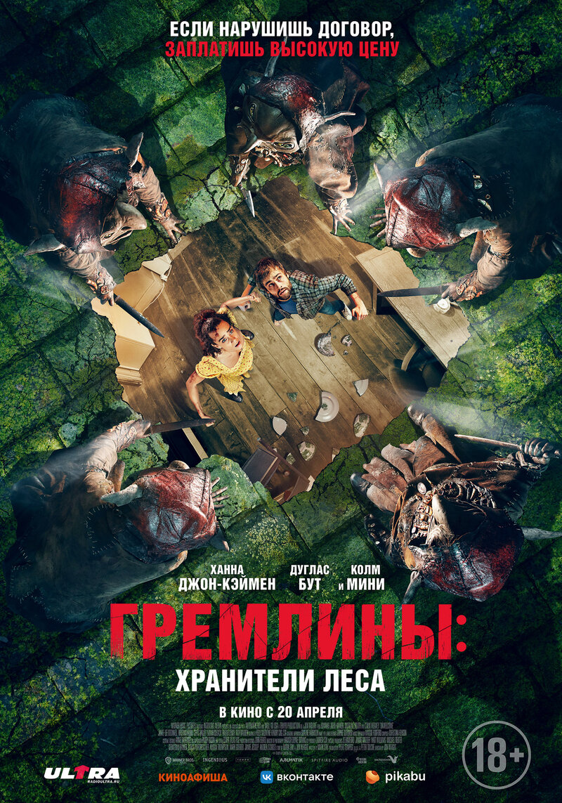 The Little People (2023) - poster 3