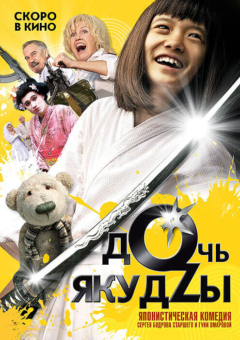 A Yakuza's Daughter Never Cries (2010) - poster 1