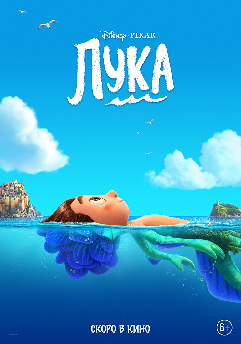 Лука (2021) - постер 3
