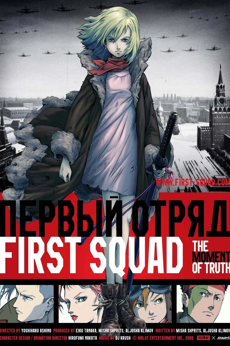 Первый отряд (2009) - постер 2
