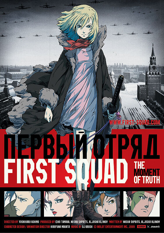 Первый отряд (2009) - постер 1