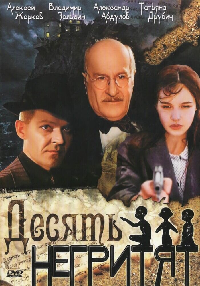 Desyat Negrityat (1987) - poster 1
