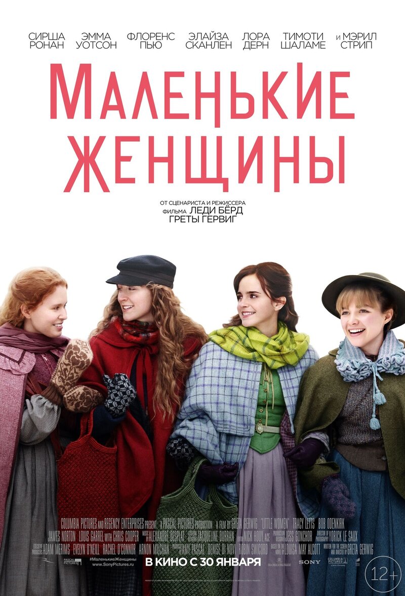 Little Women (2019) - poster 2