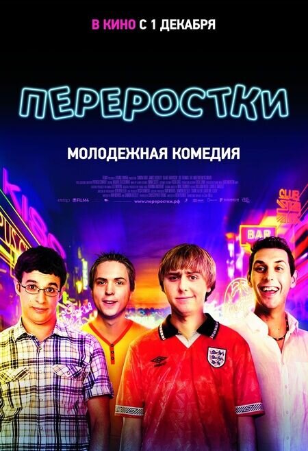 The Inbetweeners Movie (2011) - poster 2