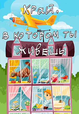 Kray, v kotorom ty zhivyosh (1972) - poster 1