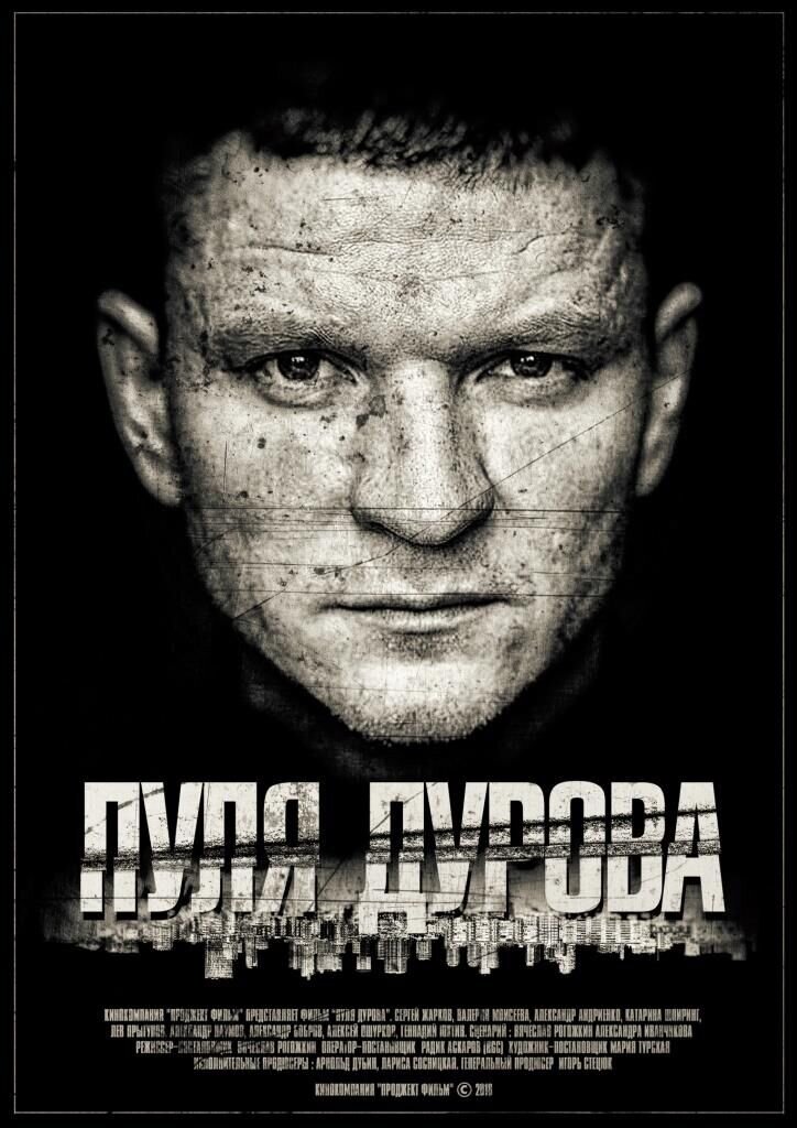 Pulya Durova (2018) - poster 1