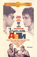 Взрослые дети (1961) - постер 1